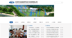 Desktop Screenshot of mcce.com.cn