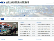 Tablet Screenshot of mcce.com.cn